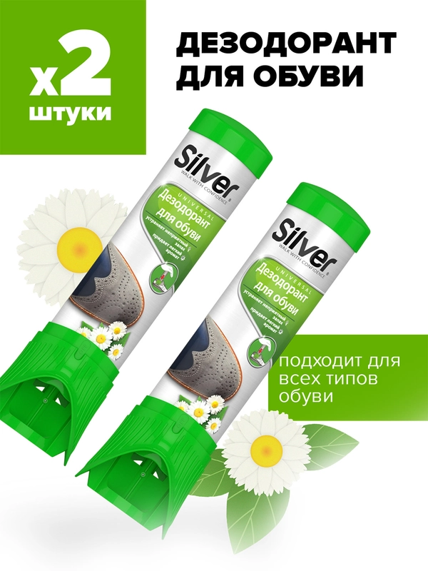 Дезодорант для обуви Silver, 100 мл, 2 шт
