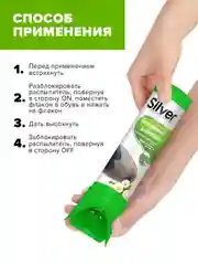 Дезодорант для обуви Silver, 100 мл, 2 шт