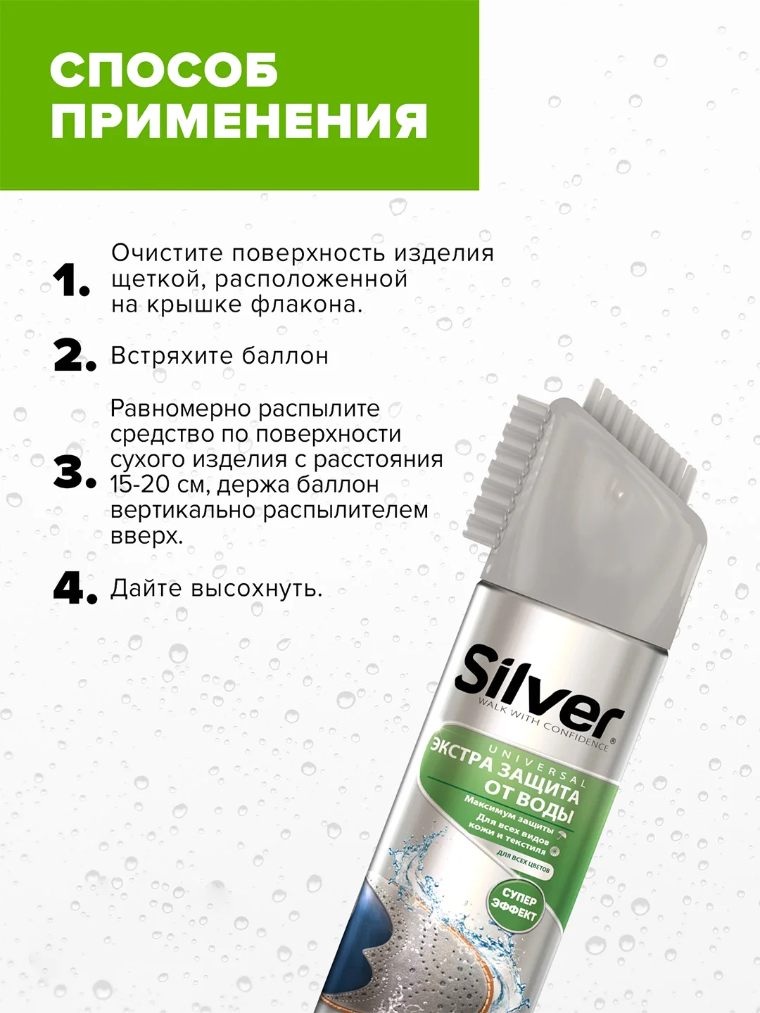 Спрей Silver 3ащита от воды для всех видов кожи и текстиля, 250 мл