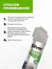 Спрей Silver 3ащита от воды для всех видов кожи и текстиля, 250 мл