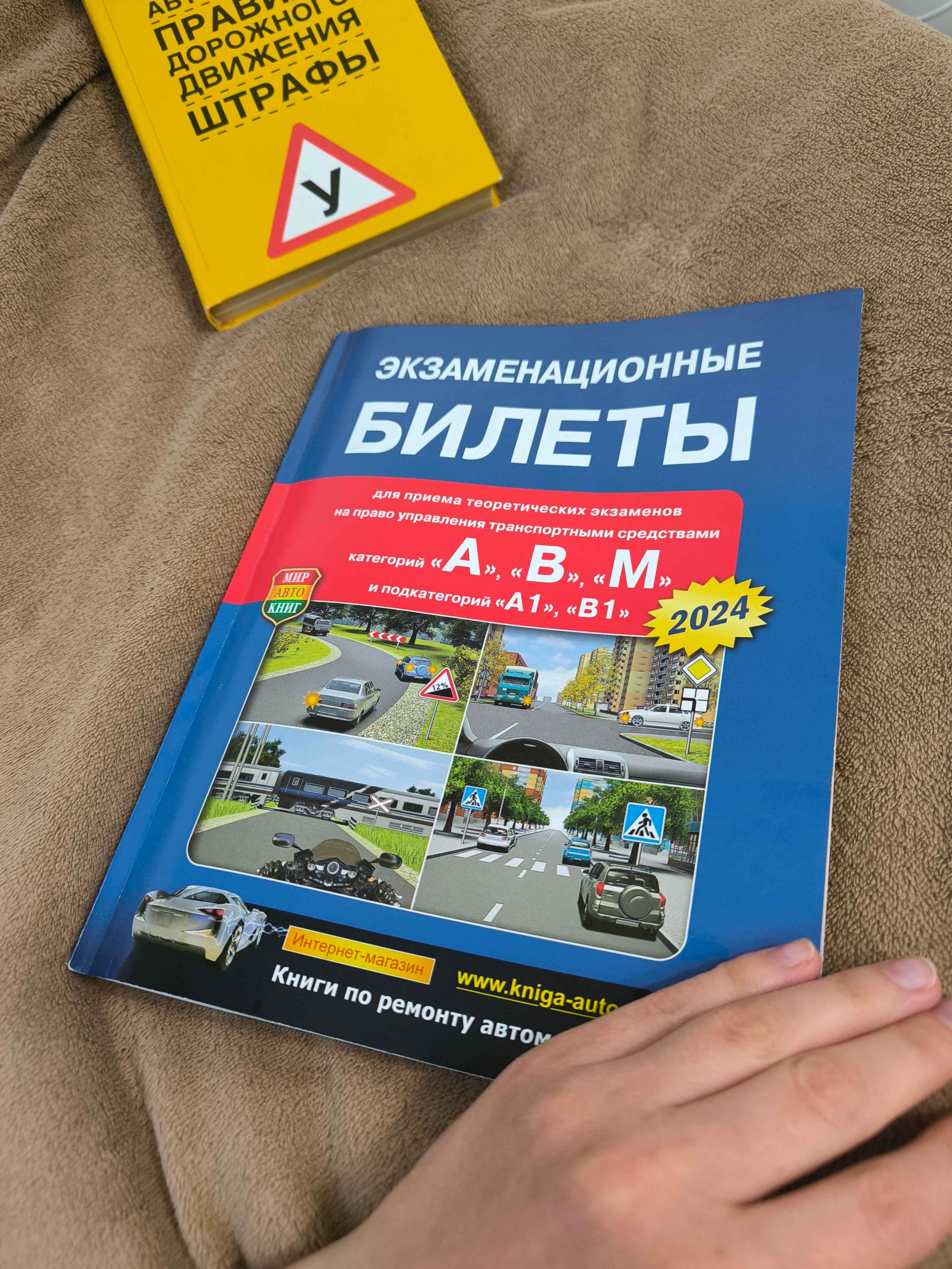 Экзаменационные билеты по ПДД 2024, категории А, B, М купить по цене 319 ₽  в интернет-магазине Магнит Маркет