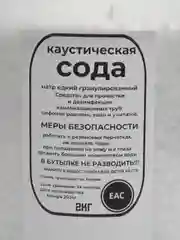 Каустическая сода 1 кг, средство от засоров труб