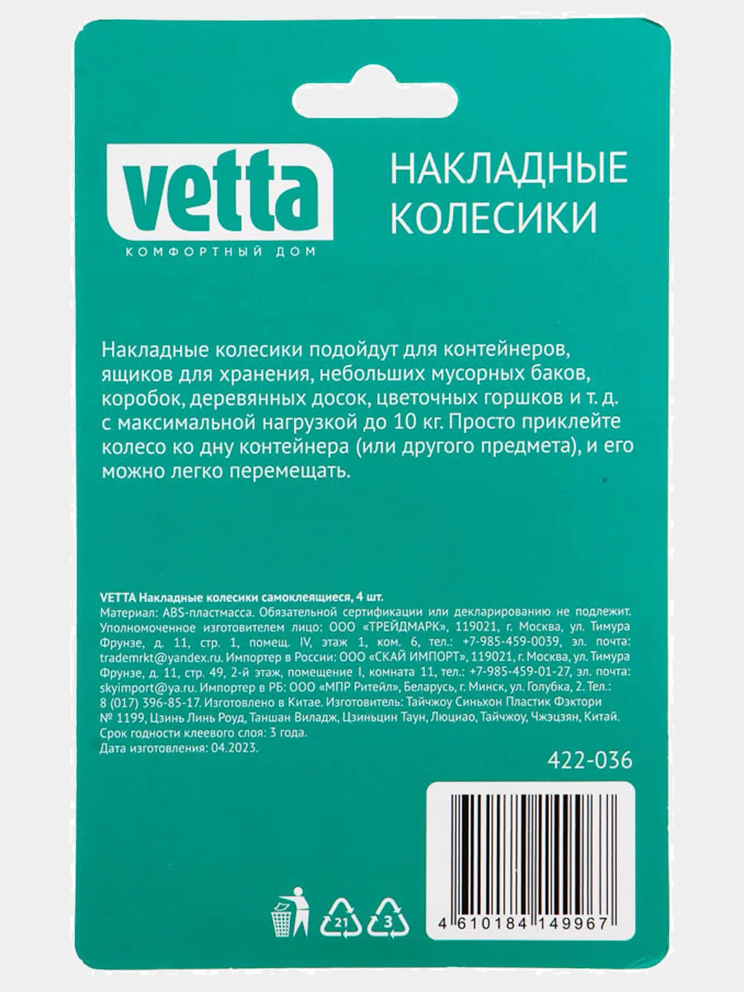 Накладные колесики самоклеящиеся для мебели, ящиков, контейнеров, 4 шт