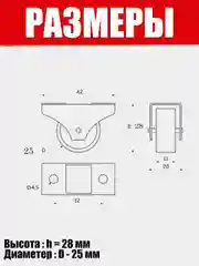 Мебельные колесики прямоходные, 4 шт, d=25 мм