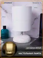 Кремовый настольная лампа- светильник с абажуром прикроватная Estares Gamma 1 Х Е14,кремовый,белый