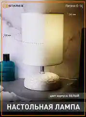 Кремовый настольная лампа- светильник с абажуром прикроватная Estares Gamma 1 Х Е14,кремовый,белый