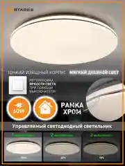 Управляемая потолочная светодиодная люстра , светильник  без пульта  Estares VEGA 60W