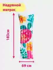 Пурпурный надувной матрас для плавания "Стильный", 183 х 69 см, INTEX 59720NP