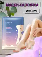 Тканевые маски-сапожки для ног