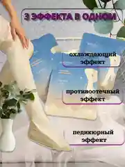 Тканевые маски-сапожки для ног