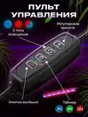 Фитолампа для растений и рассады Ocean of Light, светодиодная, 4 лампы