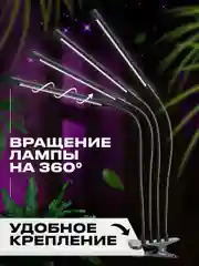 Фитолампа для растений и рассады Ocean of Light, светодиодная, 4 лампы