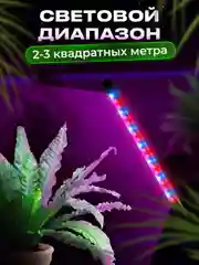 Фитолампа для растений и рассады Ocean of Light, светодиодная, 4 лампы
