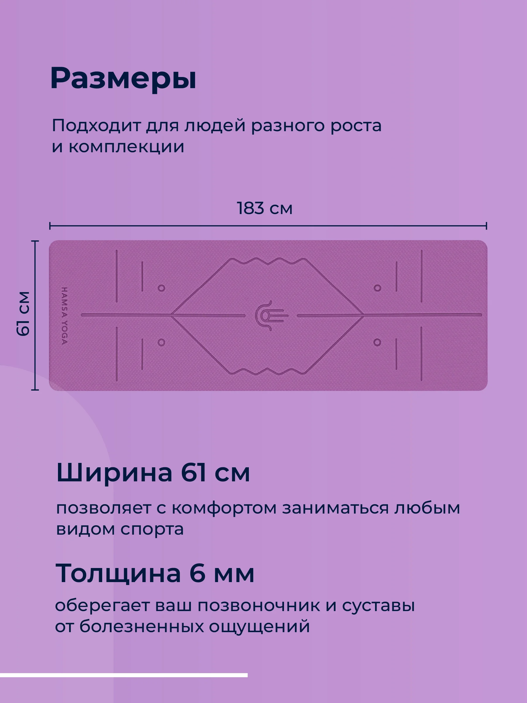 Фиолетовый коврик для йоги и фитнеса Hamsa Yoga, нескользящий TPE