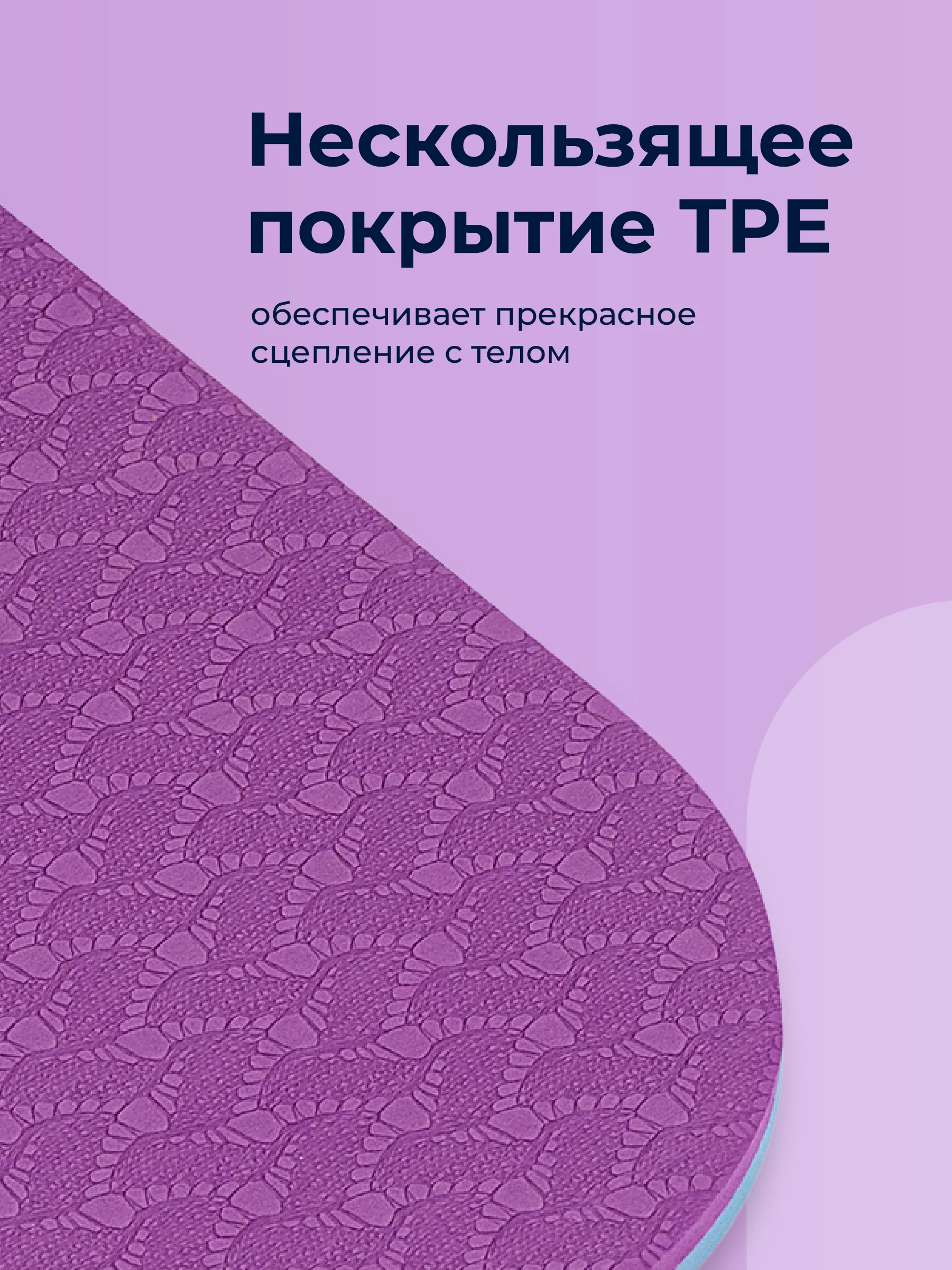 Фиолетовый коврик для йоги и фитнеса Hamsa Yoga, нескользящий TPE