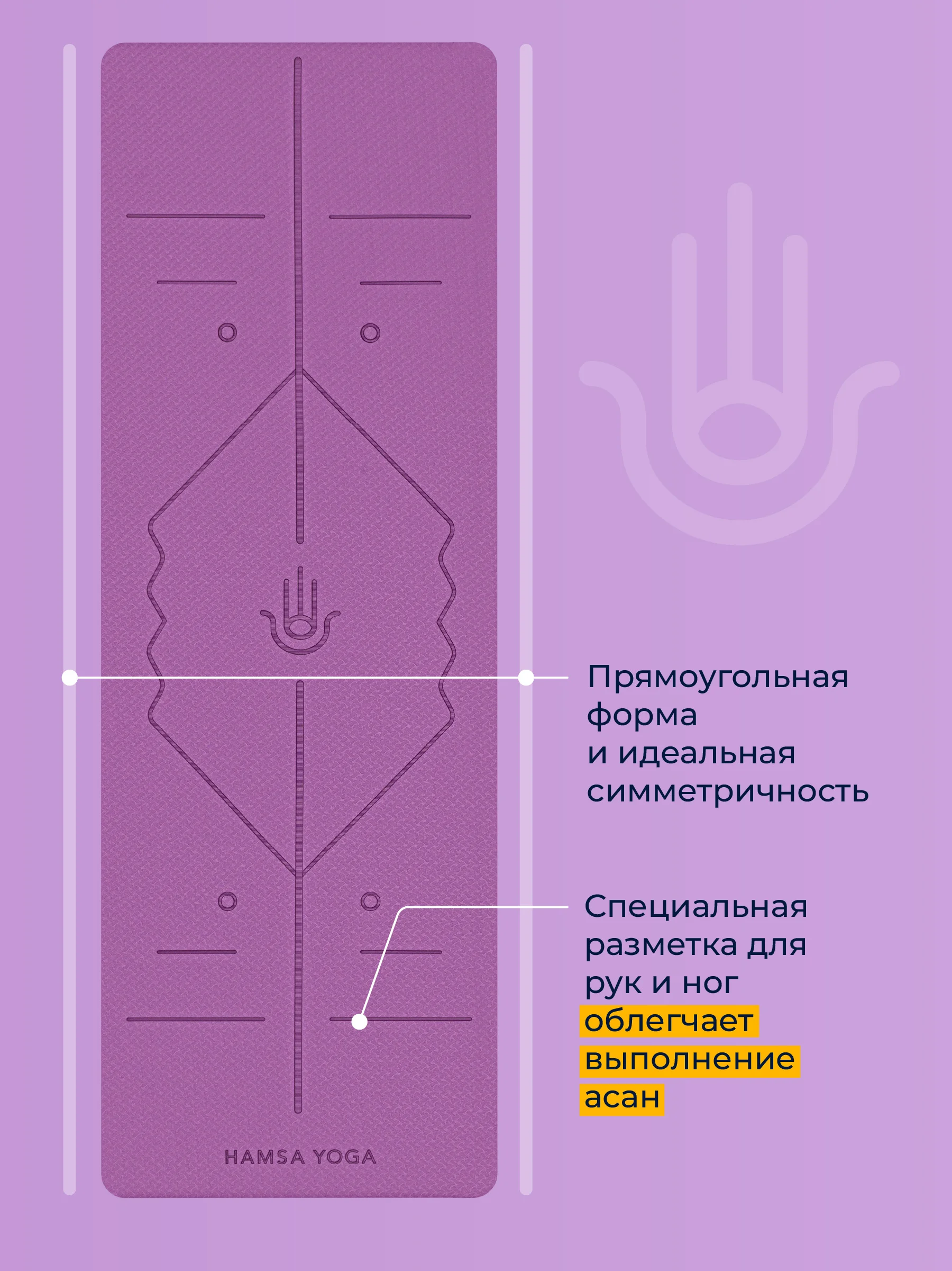 Фиолетовый коврик для йоги и фитнеса Hamsa Yoga, нескользящий TPE