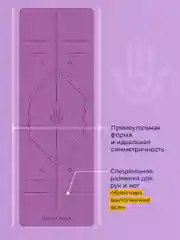 Фиолетовый коврик для йоги и фитнеса Hamsa Yoga, нескользящий TPE