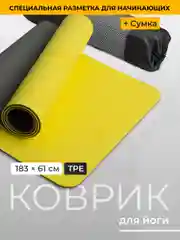 Коврик для йоги и фитнеса Hamsa Yoga, нескользящий TPE