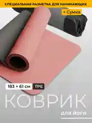 Коврик для йоги и фитнеса Hamsa Yoga, нескользящий TPE