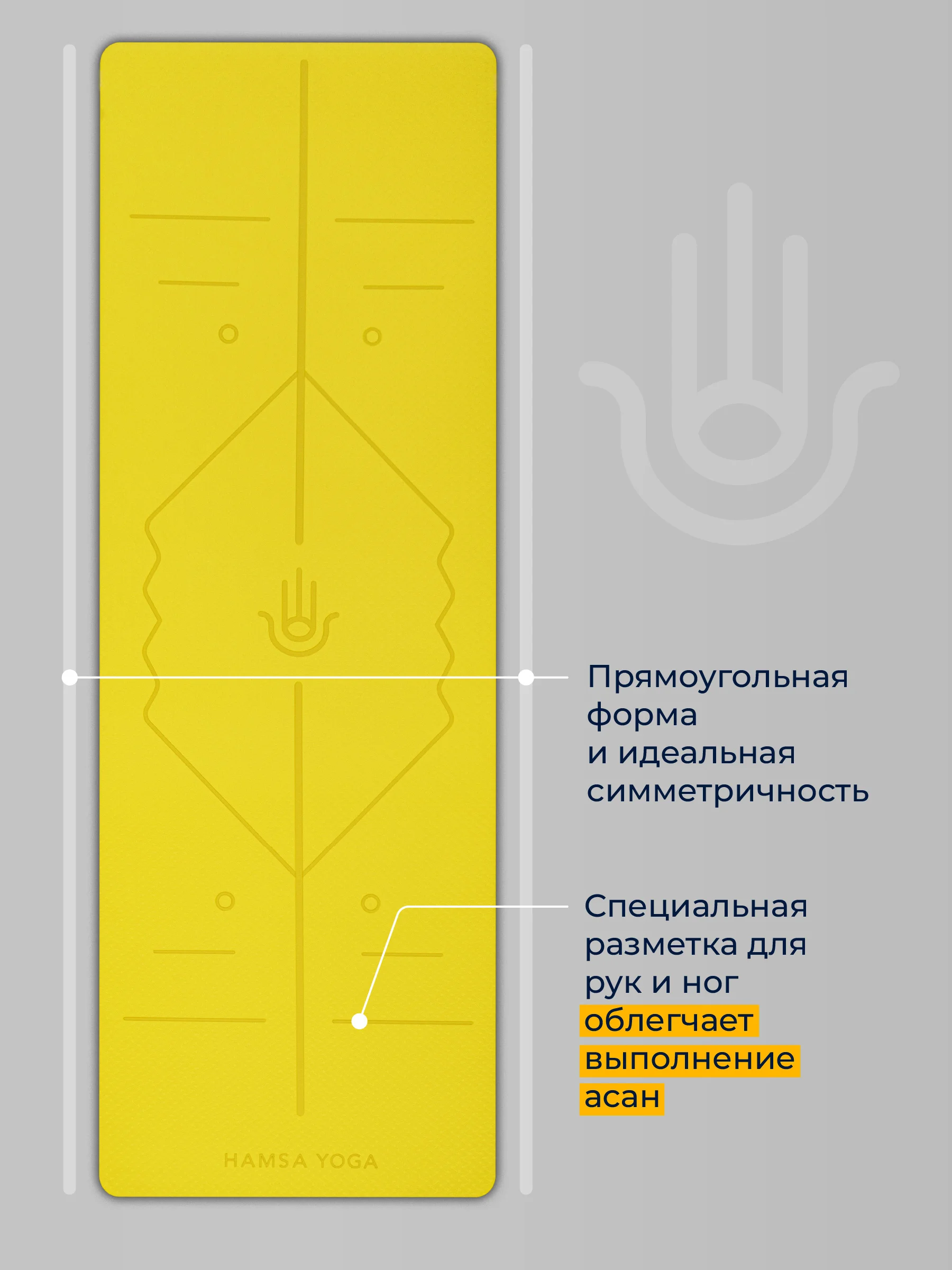 Желтый коврик для йоги и фитнеса Hamsa Yoga, нескользящий TPE