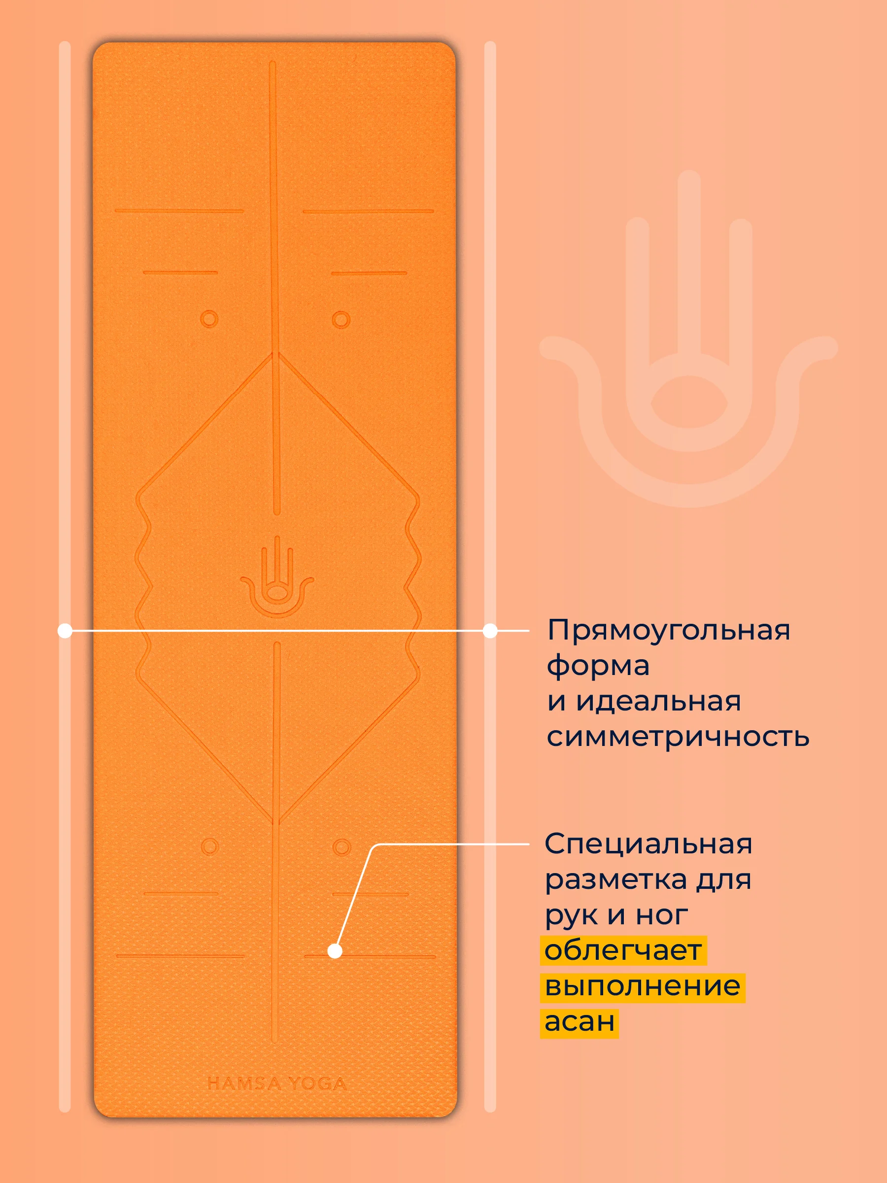 Оранжевый коврик для йоги и фитнеса Hamsa Yoga, нескользящий TPE