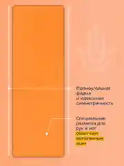 Оранжевый коврик для йоги и фитнеса Hamsa Yoga, нескользящий TPE