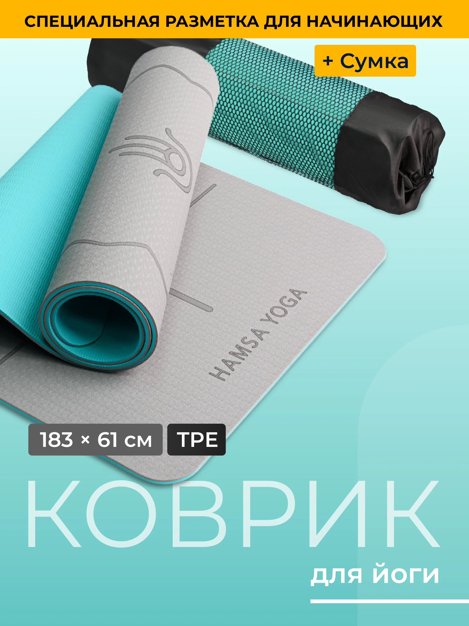 Серый коврик для йоги и фитнеса Hamsa Yoga, нескользящий TPE