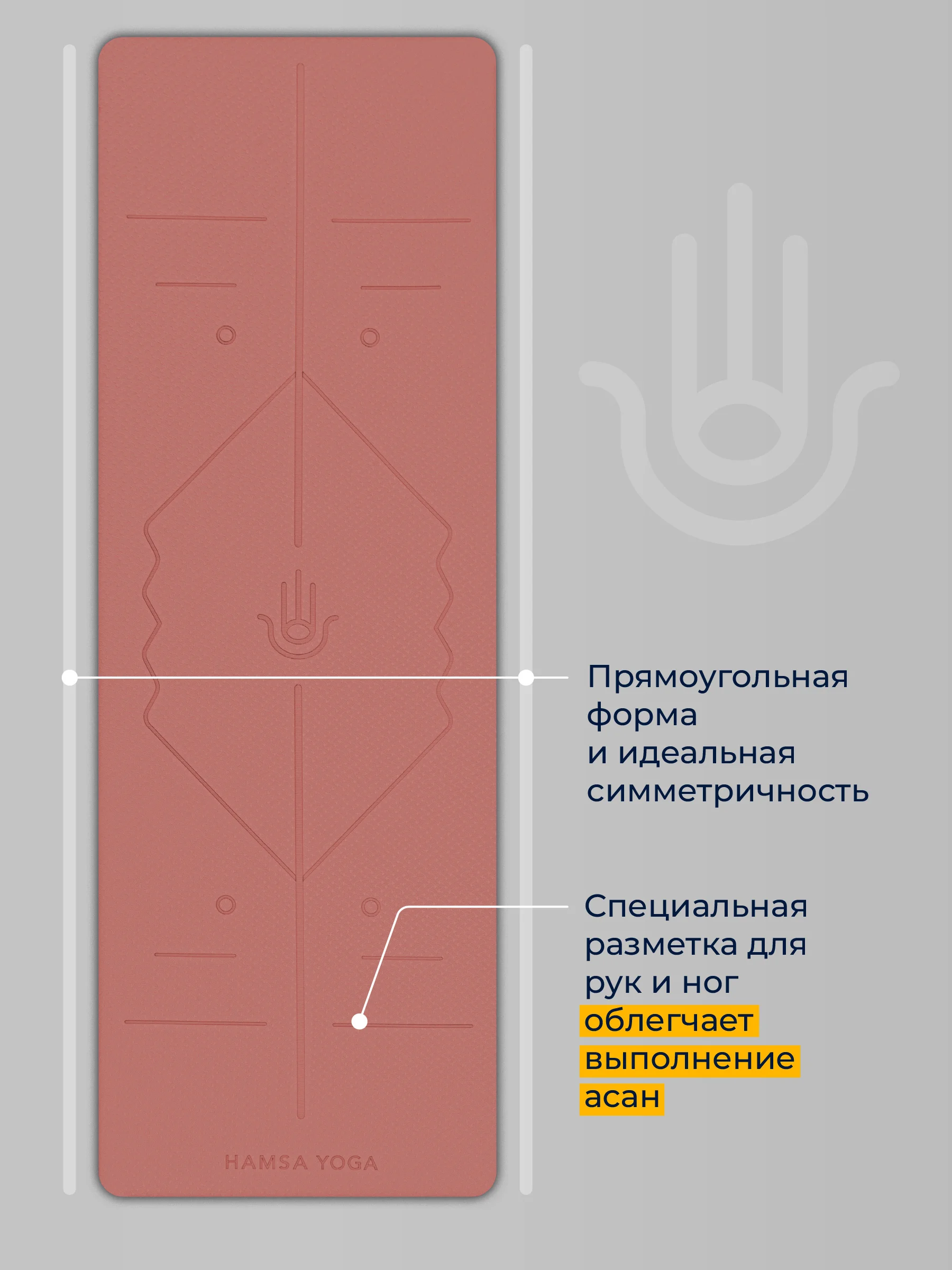 Розовый коврик для йоги и фитнеса Hamsa Yoga, нескользящий TPE