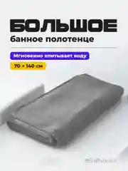 Серый полотенце банное Birdhouse, для рук и тела из микрофибры