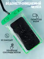 Водонепроницаемый чехол для телефона