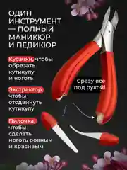 Красный кусачки для ногтей педикюрные REVOLUT, нержавеющая сталь