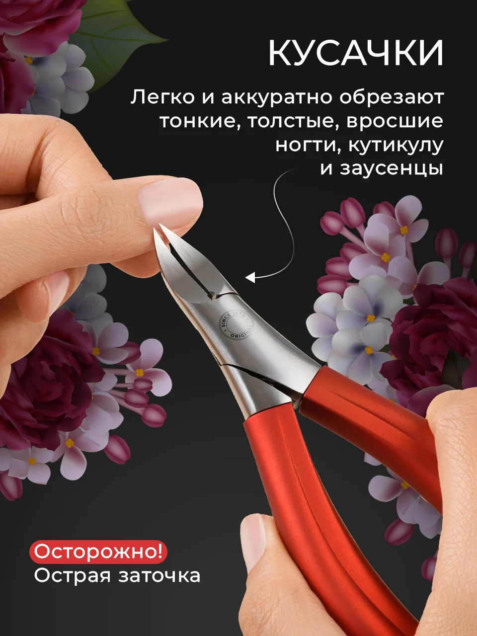Красный кусачки для ногтей педикюрные REVOLUT, нержавеющая сталь