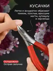 Красный кусачки для ногтей педикюрные REVOLUT, нержавеющая сталь