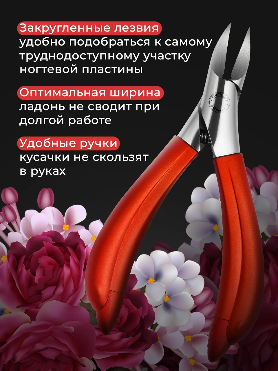 Красный кусачки для ногтей педикюрные REVOLUT, нержавеющая сталь