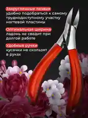Красный кусачки для ногтей педикюрные REVOLUT, нержавеющая сталь