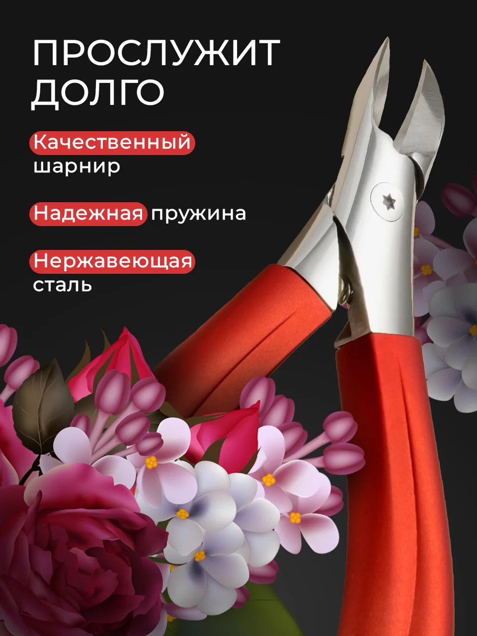 Красный кусачки для ногтей педикюрные REVOLUT, нержавеющая сталь