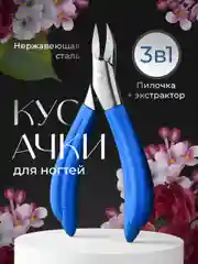 Синий кусачки для ногтей педикюрные REVOLUT, нержавеющая сталь