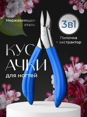 Кусачки для ногтей педикюрные REVOLUT, нержавеющая сталь