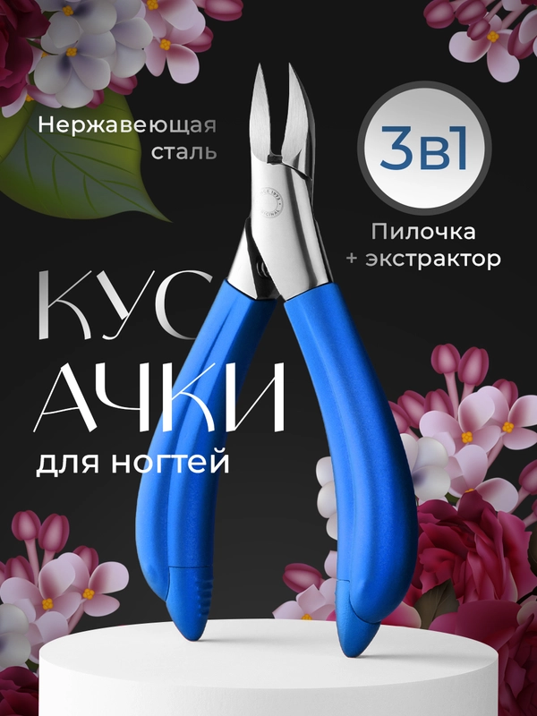 Кусачки для ногтей педикюрные REVOLUT, нержавеющая сталь