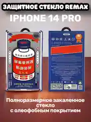 Защитное стекло для iPhone 14 Pro REMAX, усиленное, противоударное стекло на Айфон