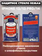 Защитное стекло для iPhone 13 Pro, 13, 14  REMAX, усиленное, противоударное стекло