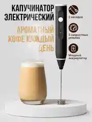 Капучинатор Shiny Kitchen, вспениватель молока электрический