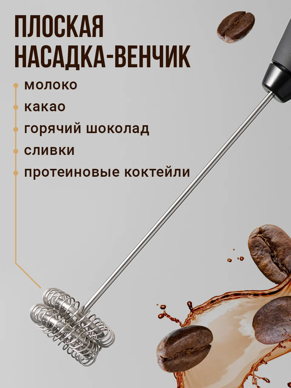 Капучинатор Shiny Kitchen, вспениватель молока электрический