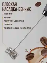Капучинатор Shiny Kitchen, вспениватель молока электрический