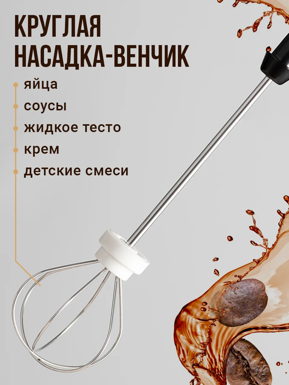 Капучинатор Shiny Kitchen, вспениватель молока электрический