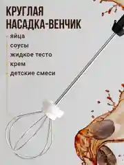 Капучинатор Shiny Kitchen, вспениватель молока электрический