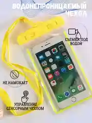 Желтый водонепроницаемый чехол для телефона
