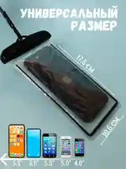 Водонепроницаемый чехол для телефона
