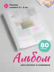 Альбом для слайдеров и хранения наклеек для маникюра Parchment, альбом для карточек
