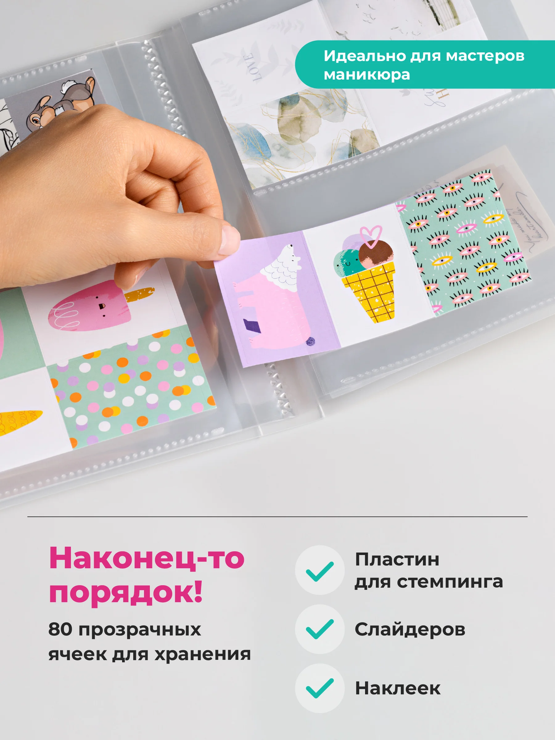 Альбом для слайдеров и хранения наклеек для маникюра Parchment, альбом для карточек